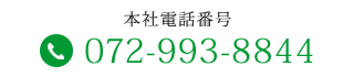 本社電話番号