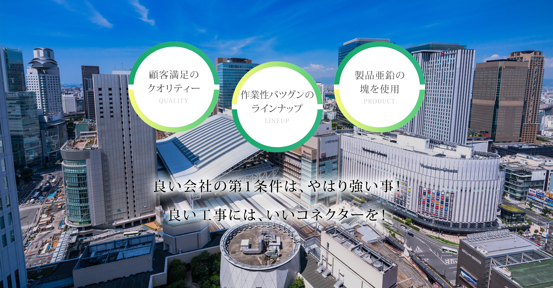 大阪コネクター製造株式会社