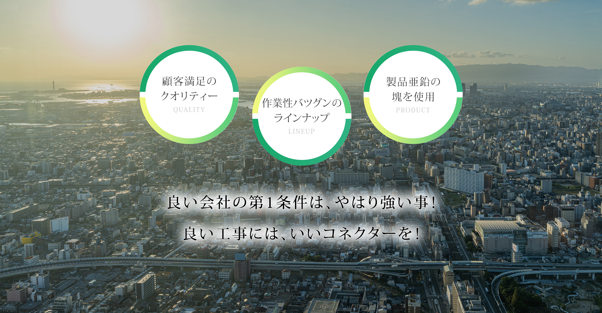 大阪コネクター製造株式会社